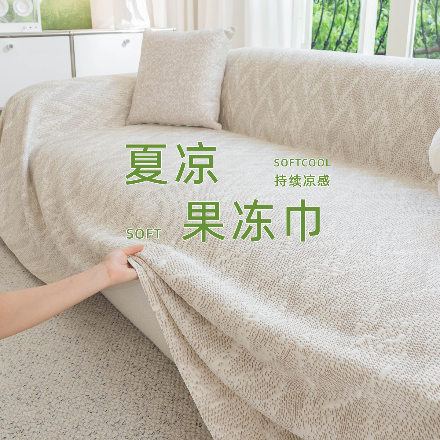 夏季沙发盖布巾冰丝沙发垫夏天图片