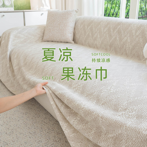 夏季沙发盖布巾冰丝沙发垫夏天