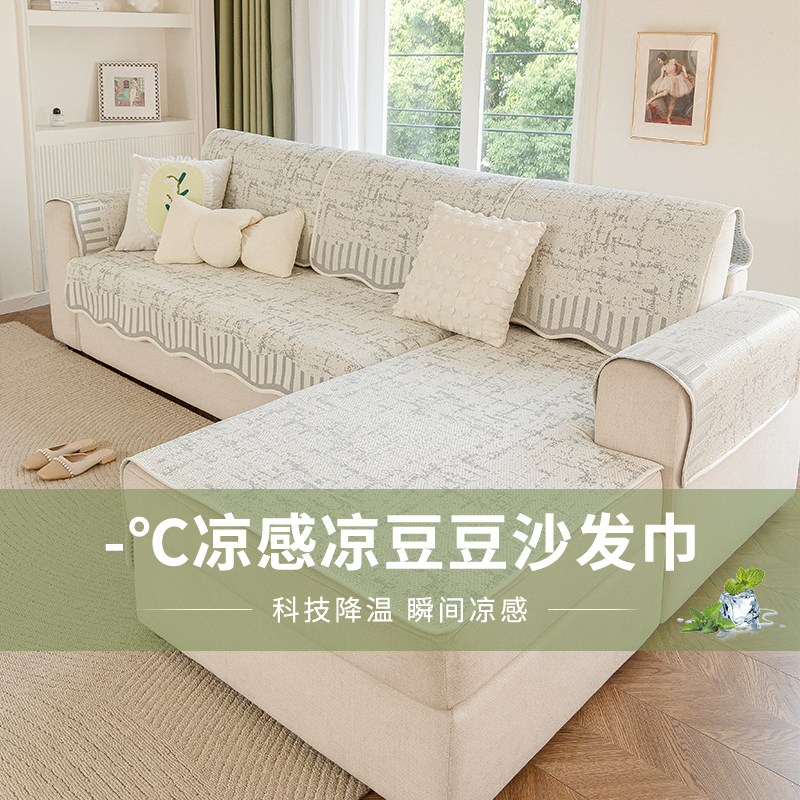 小清新夏季冰丝沙发垫2025新款夏凉感防滑客厅防猫抓高级感坐垫子