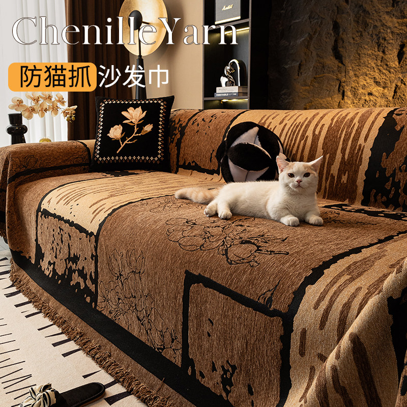 防猫抓雪尼尔沙发巾四季通用2026新款轻奢高级感防滑沙发套罩盖布,居家布艺,沙发垫,淘宝优惠券,粉丝福利购,淘宝优惠卷