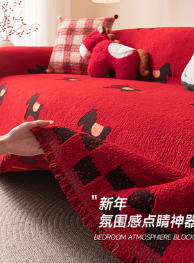 喜庆红色2026马年新款新冬季沙发套防滑卡通图案防猫抓沙发盖布