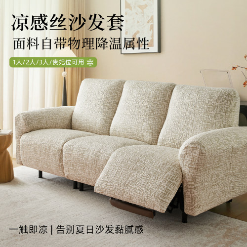 夏季冰丝适用芝华仕头等舱保护套