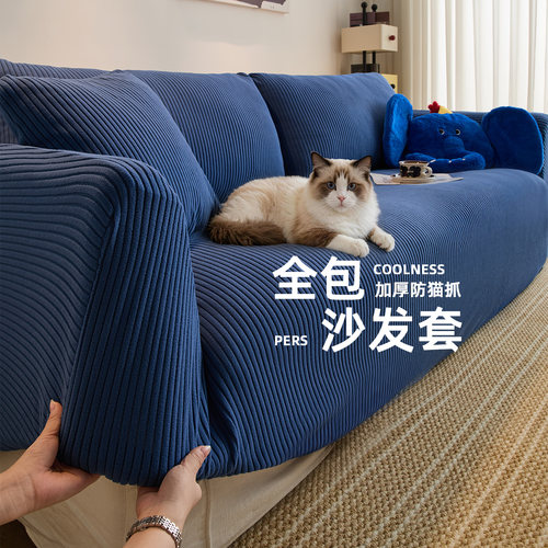 沙发套罩2026新款防尘罩防猫抓