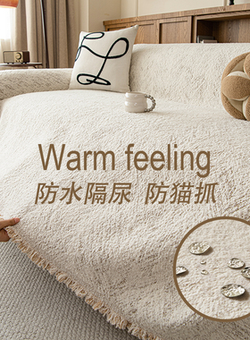 冬季毛绒高级感沙发巾2025新款防猫抓四季通用一整张防水隔尿盖布