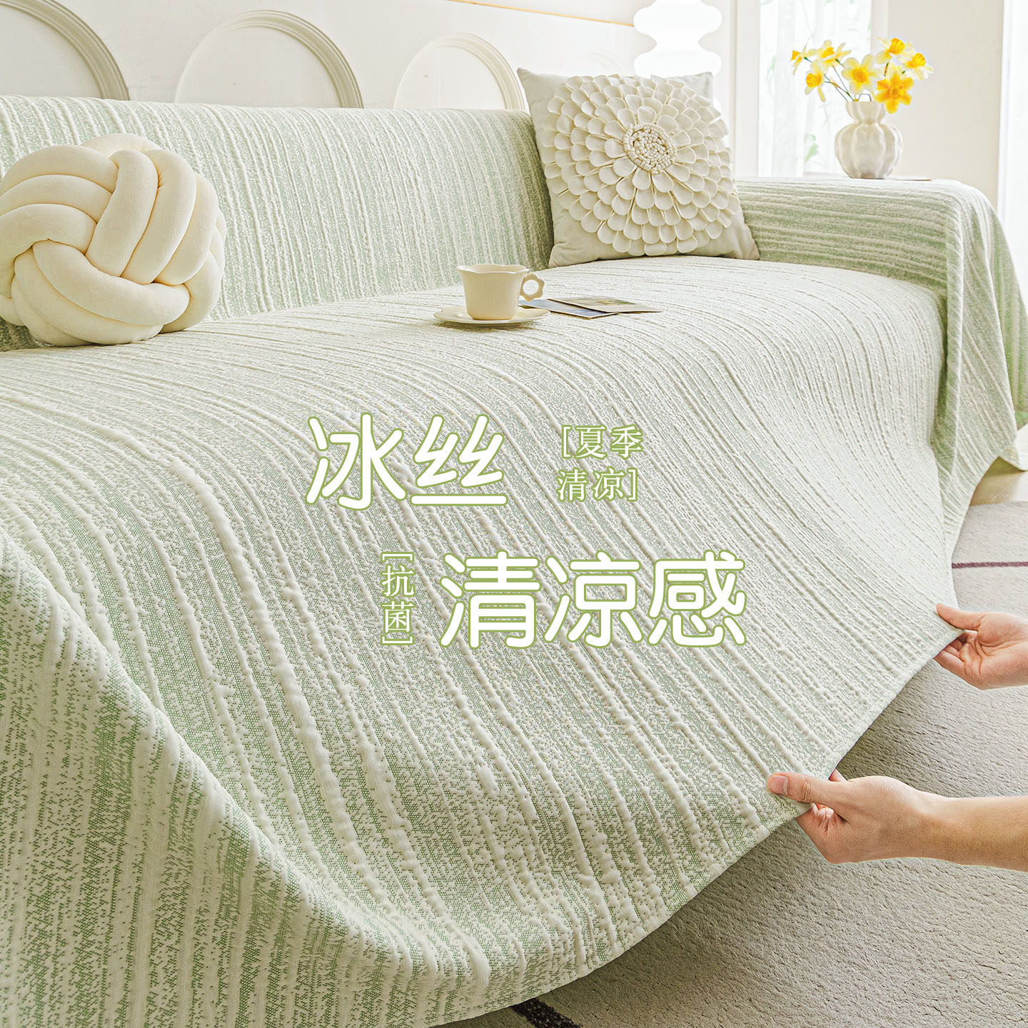 冰丝凉感巨好看的沙发盖布夏季2026新款防滑防猫抓沙发套罩垫毯子