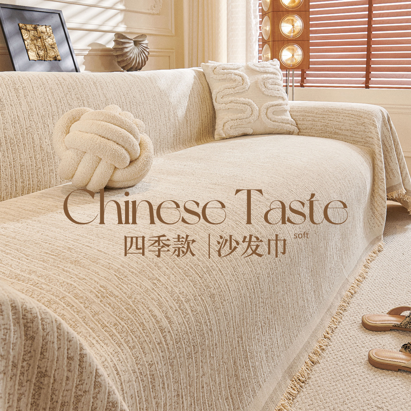 2026新款四季通用雪尼尔沙发盖布巾防滑防猫抓坐垫沙发垫套罩毯子,居家布艺,沙发垫,淘宝优惠券,粉丝福利购,淘宝优惠卷