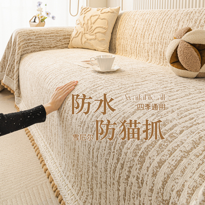 防水防猫抓冰丝凉感沙发盖布巾