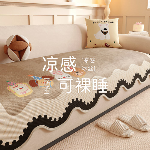 夏季皮沙发凉席垫防滑凉感冰丝垫