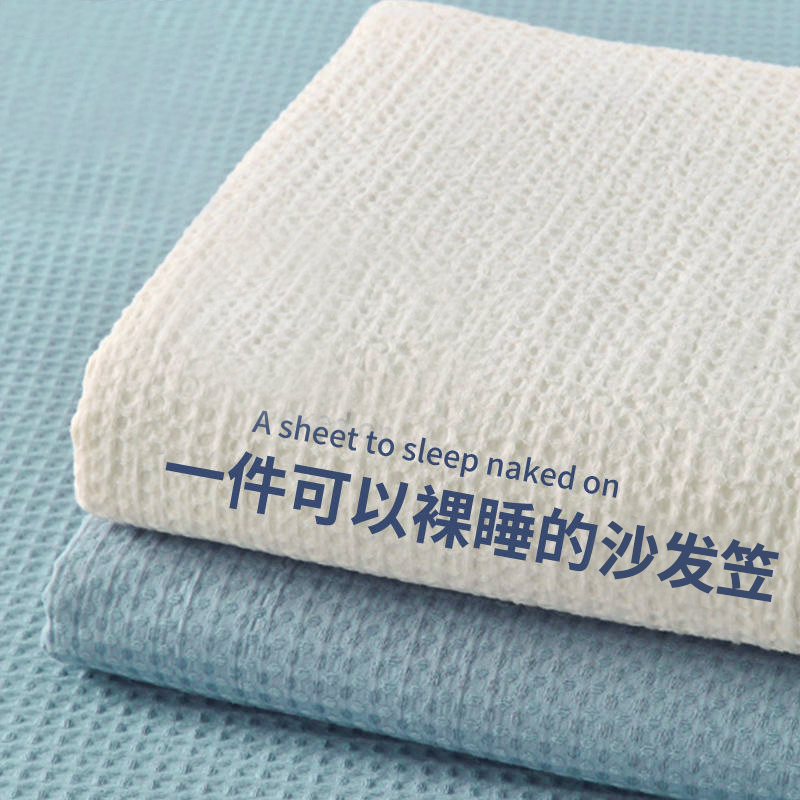 华夫格沙发套罩全包高端