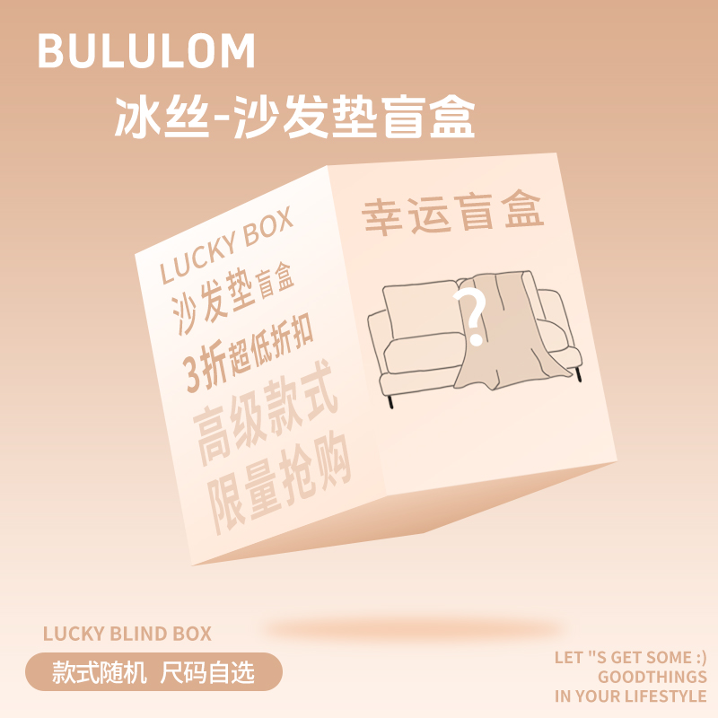 【清仓盲盒】夏季沙发垫凉席