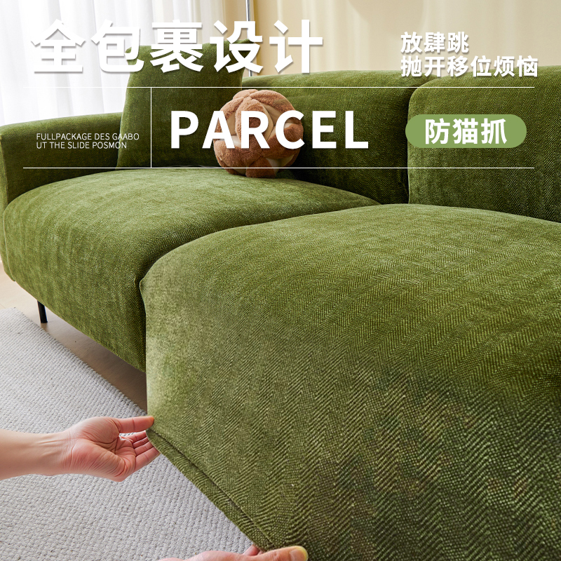 雪尼尔防猫抓沙发套罩全包