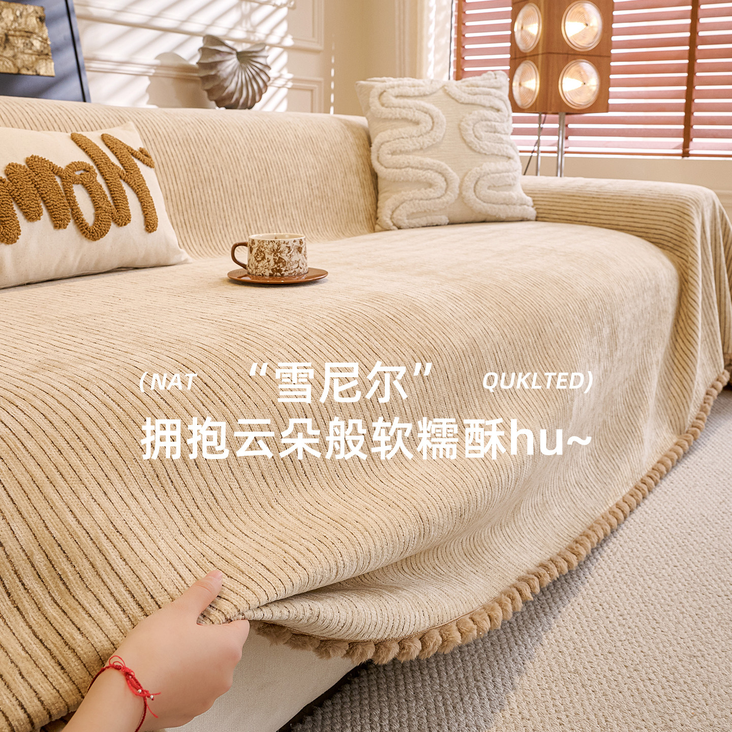 雪尼尔沙发盖布巾2026新款四季通用防猫抓一整张沙发垫毯全包套罩,居家布艺,沙发垫,淘宝优惠券,粉丝福利购,淘宝优惠卷