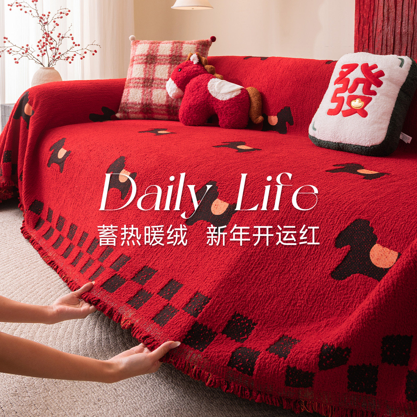 2026新款加厚马年红色沙发巾保暖防猫抓整张全包式盖布套罩沙发垫,居家布艺,沙发套,淘宝优惠券,粉丝福利购,淘宝优惠卷