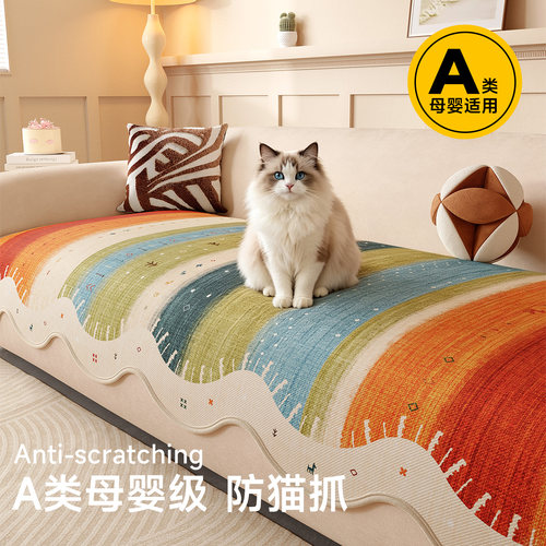 A类母婴级异形沙发垫防滑防猫抓