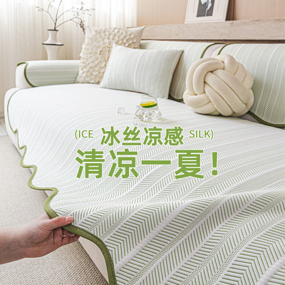 夏天高级感冰丝凉感沙发垫