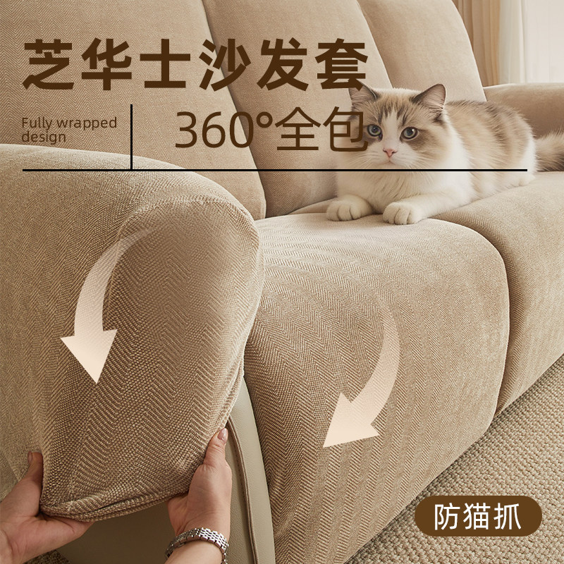 芝华士沙发套适用防猫抓弹力芝华仕沙发罩全包头等舱沙发保护套罩,居家布艺,沙发套,淘宝优惠券,粉丝福利购,淘宝优惠卷