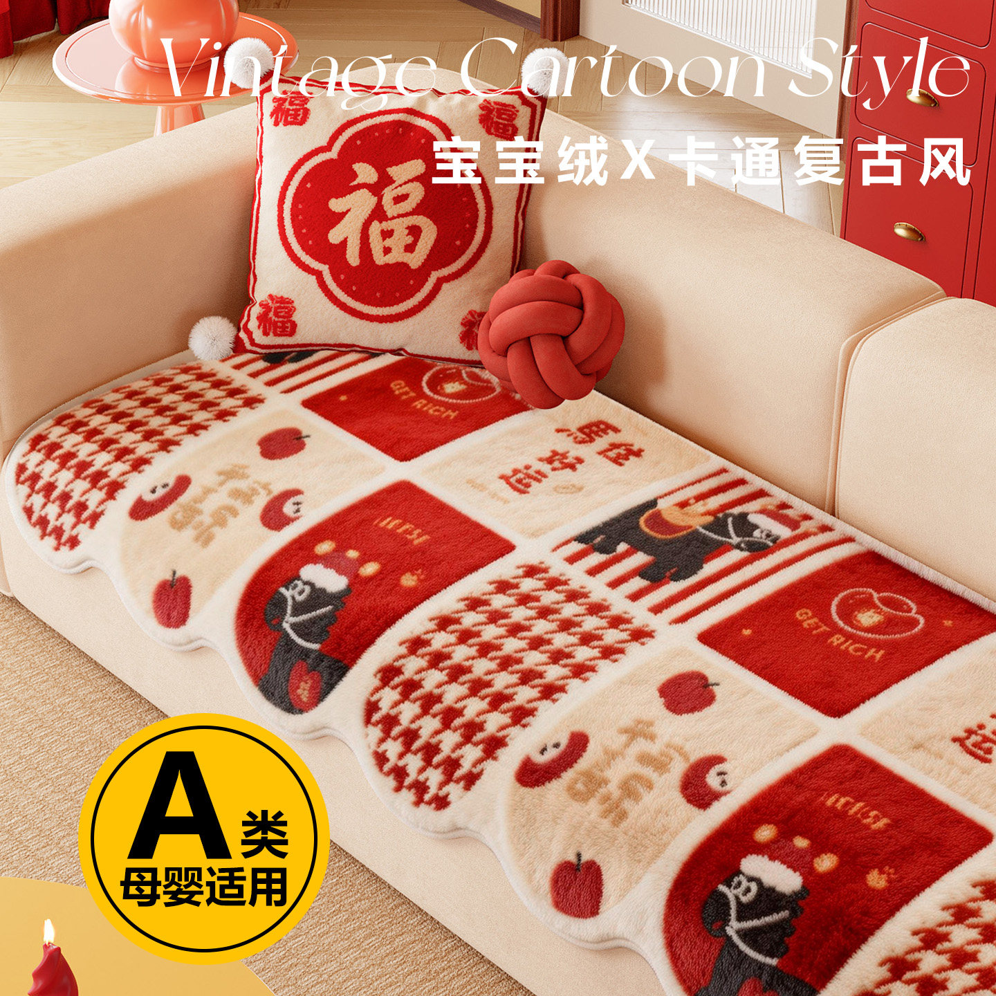 新年氛围感毛绒沙发垫2026新款直排盖布固定防滑防水防猫抓坐垫子,居家布艺,沙发垫,淘宝优惠券,粉丝福利购,淘宝优惠卷