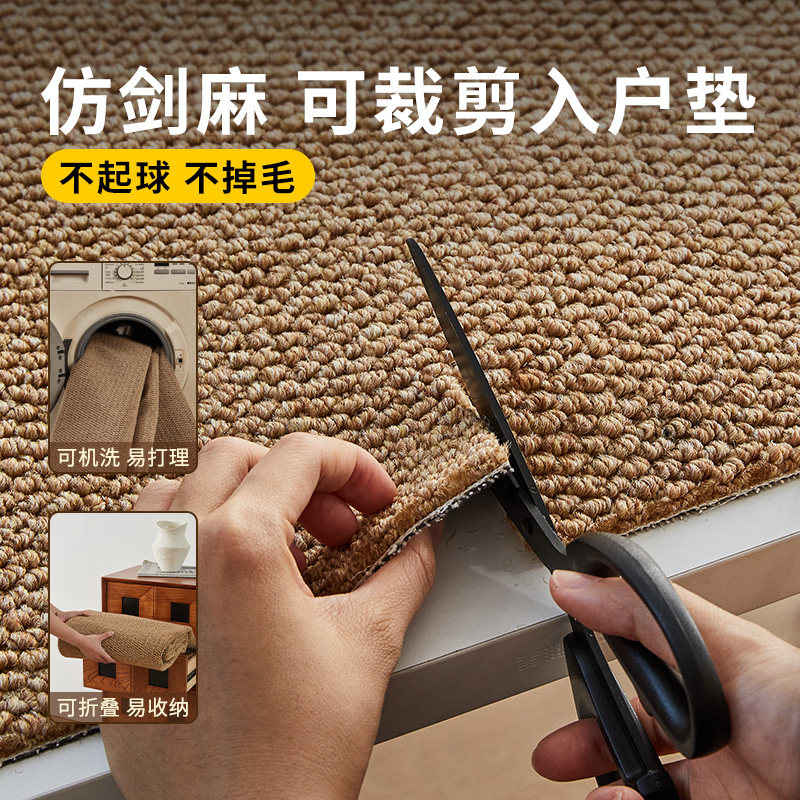 入户门口地垫2026新款可机洗仿剑麻玄关室外防滑耐脏蹭脚垫可裁剪,居家布艺,入户地垫,淘宝优惠券,粉丝福利购,淘宝优惠卷