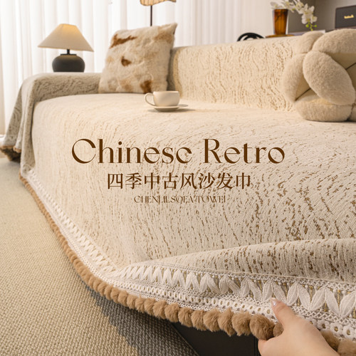 2026新款四季通用中古风沙发盖布