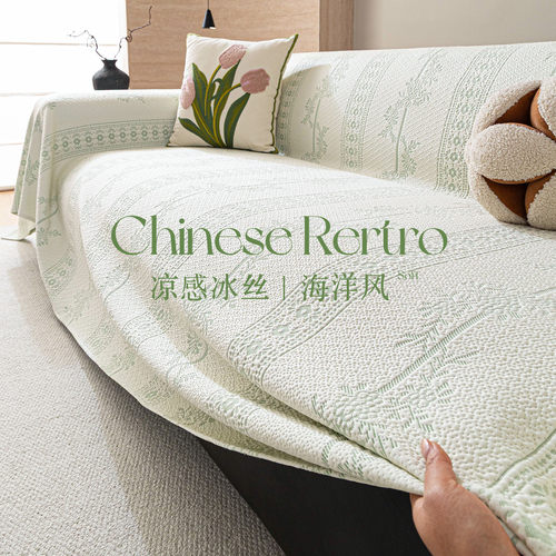 冰丝凉感巨好看的沙发盖布巾