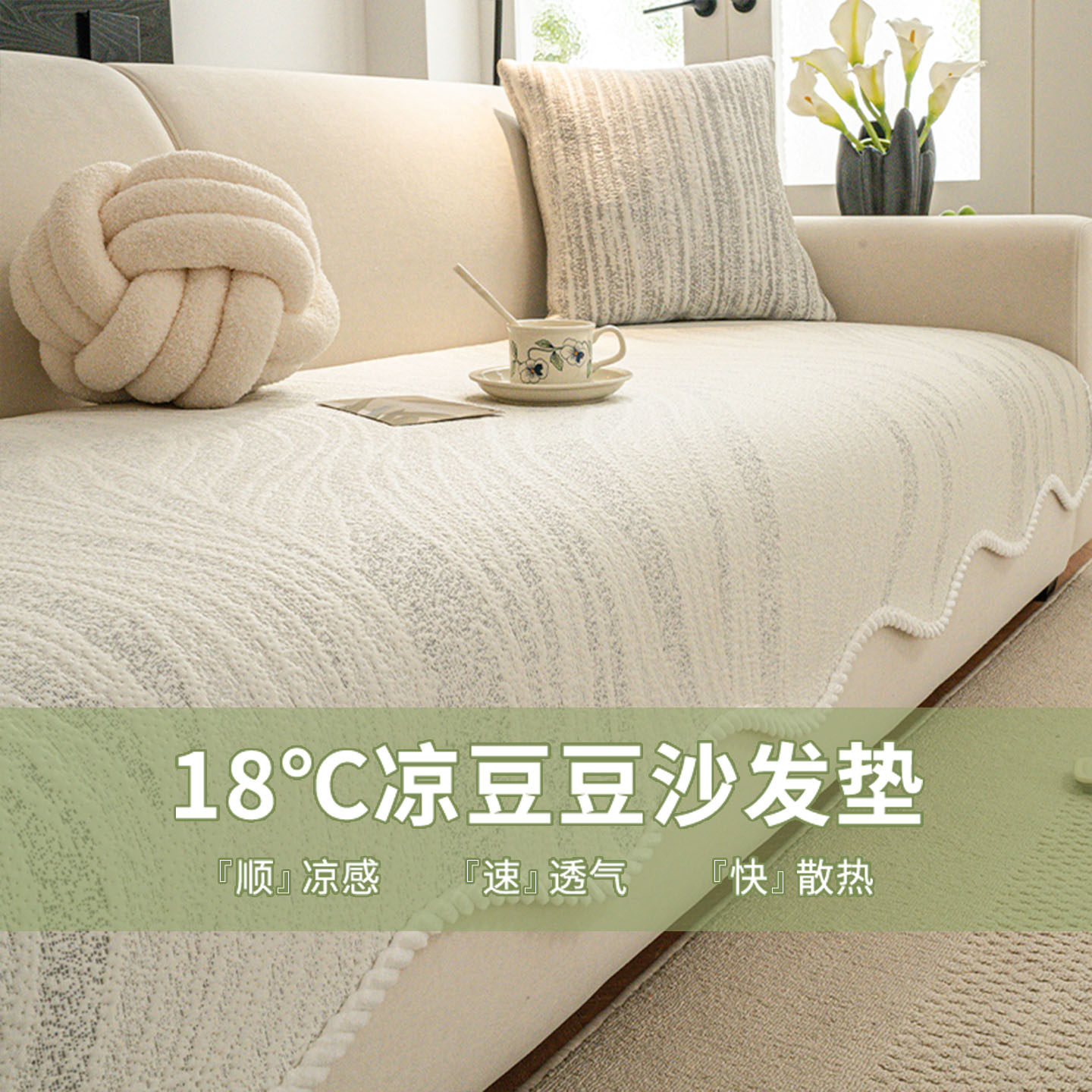 2026新款凉感凉豆豆沙发垫防滑防猫抓夏天冰丝凉席垫沙发盖布坐垫