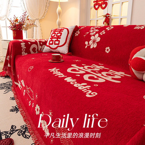 四季通用婚房装饰全包罩沙发毯