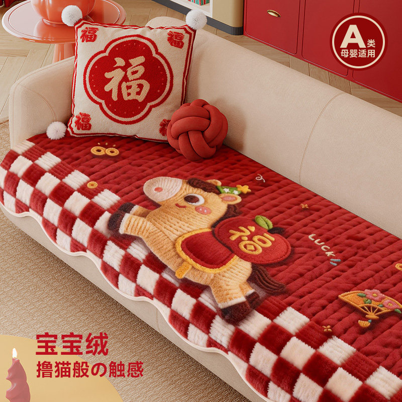 红色喜庆异形新年小马毛绒沙发垫2026新款加厚固定防滑坐垫盖布巾,居家布艺,沙发垫,淘宝优惠券,粉丝福利购,淘宝优惠卷