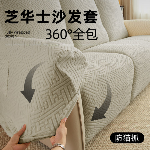芝华士沙发套适用防猫抓弹力