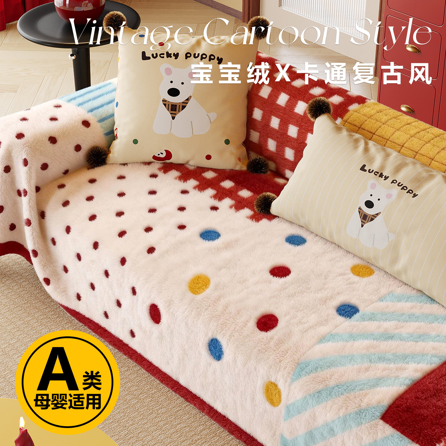 多巴胺毛绒沙发巾冬季加厚客厅沙发垫保暖防滑盖布一整张全盖毯子,居家布艺,沙发垫,淘宝优惠券,粉丝福利购,淘宝优惠卷