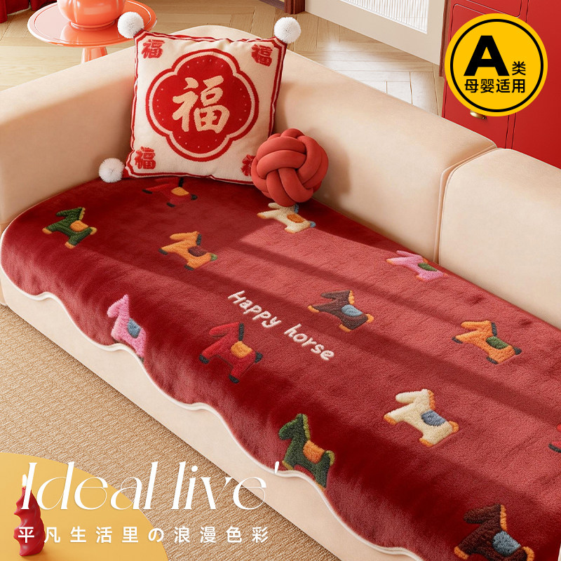 马年喜庆红色异形沙发垫冬季2026新款防水防滑防猫抓坐垫沙发盖布,居家布艺,沙发垫,淘宝优惠券,粉丝福利购,淘宝优惠卷
