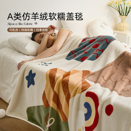 A类仿羊绒盖毯四季通用多巴胺