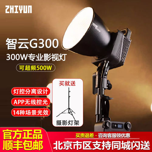 智云G300拍照摄影直播专业打光灯