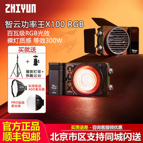 智云功率王X100RGB氛围补光灯