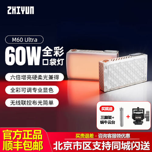 智云60WRGB补光柔光便携摄影灯