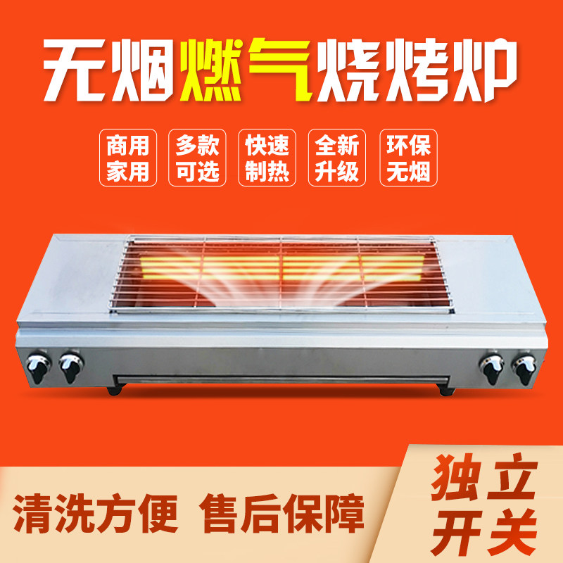 燃气烧烤炉商用家用无烟煤气液化气烧烤炉子烤肉串面筋机户外烤架