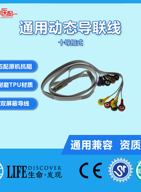 医疗设备配件交大方辰动态心电导联线 -十导扣式