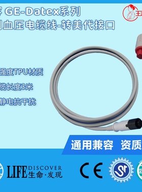兼容GE-Datex系列监护仪有创血压电缆线-转美代接口 有创电缆