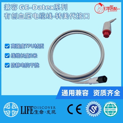 兼容GE-Datex系列监护仪有创血压电缆线-转美代接口 有创电缆