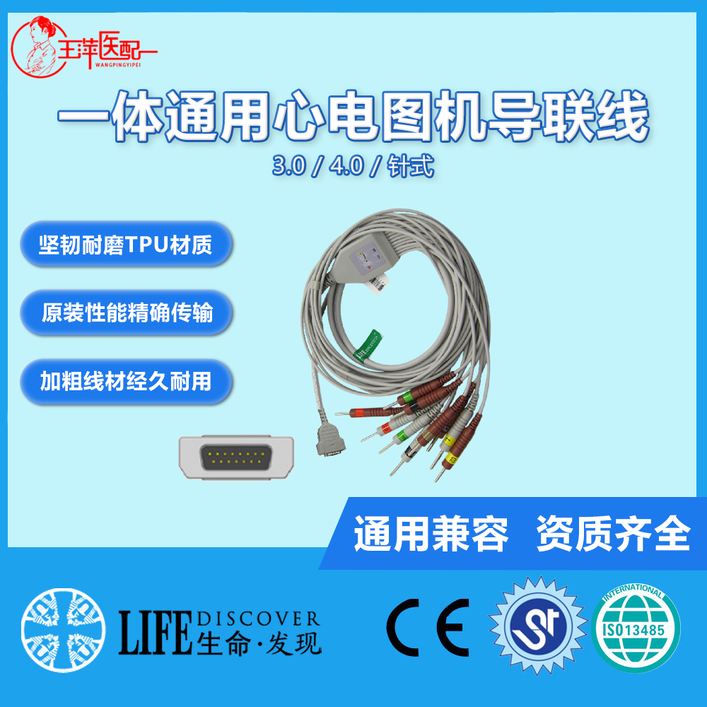 心电图机兼容马奎GE生命发现