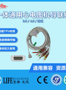 兼容马奎GE MAC500 800 1200 ST1600心电图机导联线 3.0针式插