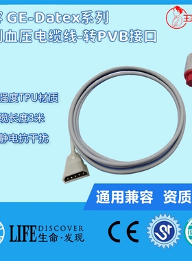兼容GE-Datex系列监护仪有创血压电缆线-转PVB接口 有创电缆