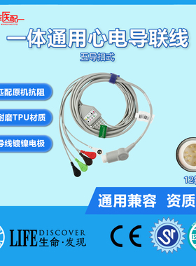 兼容 T5T8 IPM8 10 12 PM5000 6000监护仪通用五导扣式心电导联线