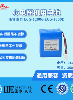 兼容康泰  ECG-1200G ECG-1600D心电图机电池 锂电池