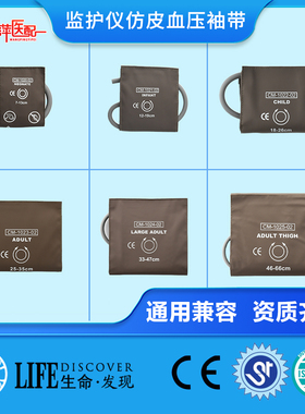 医疗设备监护仪兼容MP20 30 G40 30通用成人单管血压袖带臂带上肢