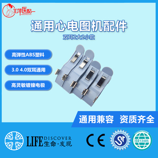 心电图机配件四肢夹肢体夹电极心电图机通用兼容中旗邦健科曼理邦