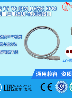兼容EPM,IPM,UMEC系列监护仪有创血压电缆线-转贝朗接口有创电缆