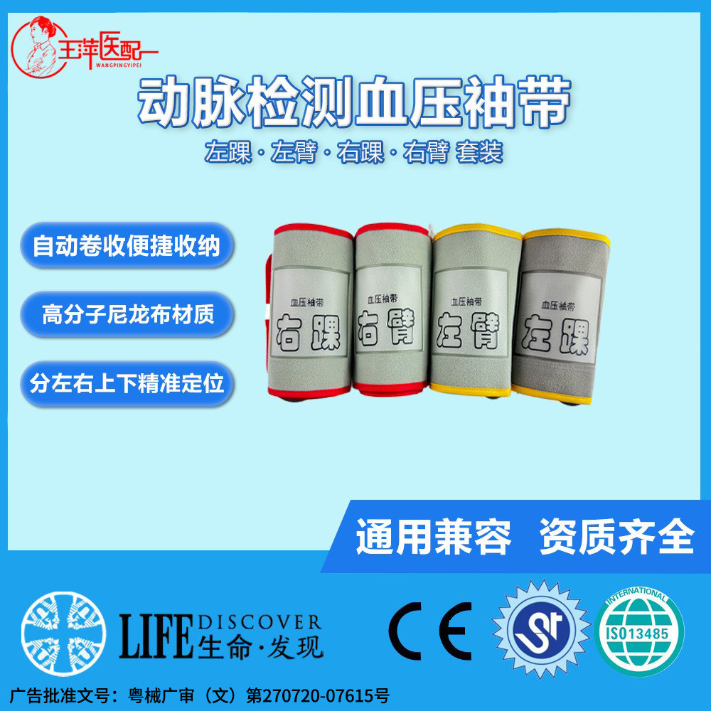 兼容麦邦悦琦动脉袖带动脉血压袖带血压袖带左臂右臂左踝右踝通用