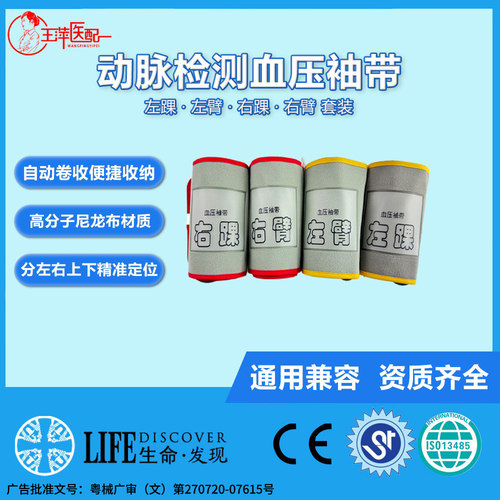 兼容麦邦悦琦动脉袖带动脉血压袖带血压袖带左臂右臂左踝右踝通用