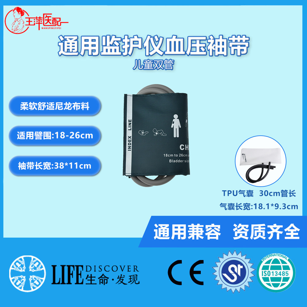 监护仪配件兼容马奎血压袖带