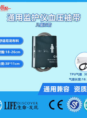 监护仪配件兼容 马奎-GE监护仪儿童双管血压袖带DASH2000光电使用